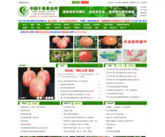 Ganguo.net.cn(中国干果果业网) Screenshot