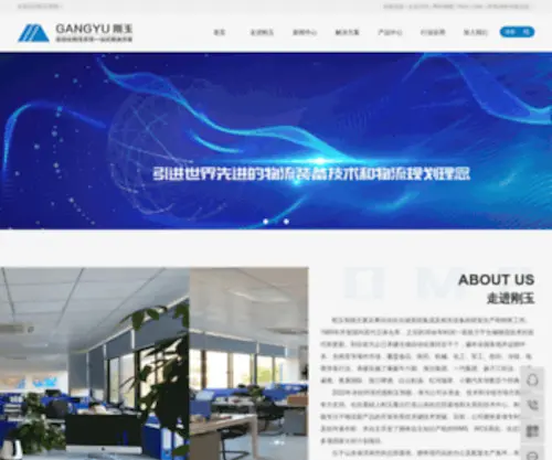 Gangyu.org(立体自动化仓库) Screenshot