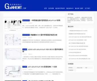 Ganhemt.com(氮化镓) Screenshot