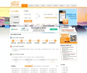 Ganhuoche.com(网上订火车票网) Screenshot