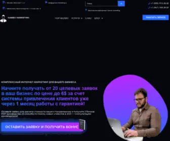 Ganiev-Marketing.ru(Комплексный Интернет Маркетинг) Screenshot