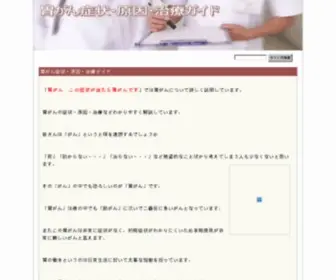 Ganigan.com(胃がん) Screenshot