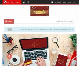 GanjCard.com(گنج) Screenshot