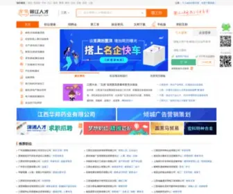 Ganjiangrc.com(江西人才网) Screenshot