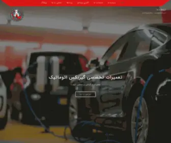 Ganjigearbox.com(تعمیرات) Screenshot