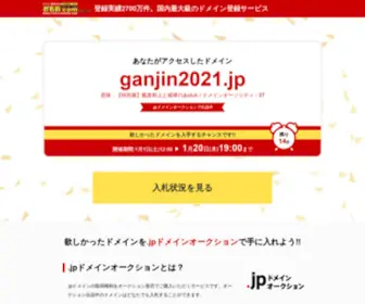 Ganjin2021.jp(あなた) Screenshot