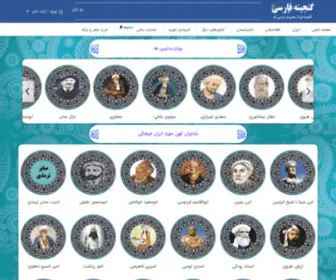 Ganjinefarsi.com(گنجینه فارسی) Screenshot