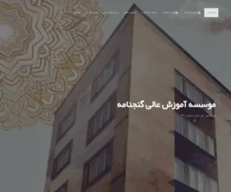 GanjNameh.ac.ir(صفحه اصلی) Screenshot