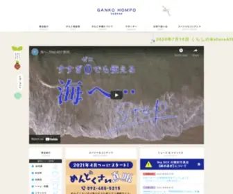 Gankohompo.com(がんこ本舗) Screenshot