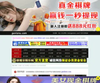Ganlanu.com(Ganlanu) Screenshot