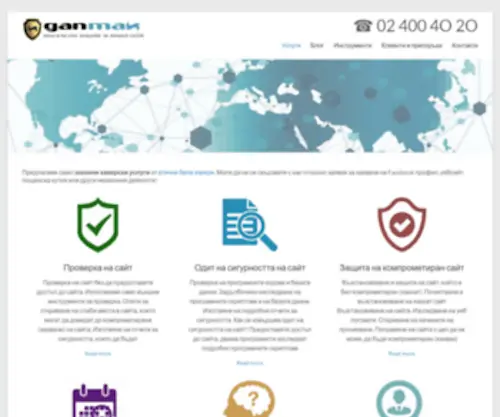 Ganmax.com(защита на сайт от хакери) Screenshot