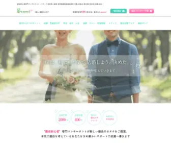 Ganmi.jp(結婚相談所) Screenshot