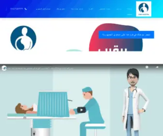 Gannahospital.com(Ø§ÙØ±Ø¦ÙØ³ÙØ©) Screenshot