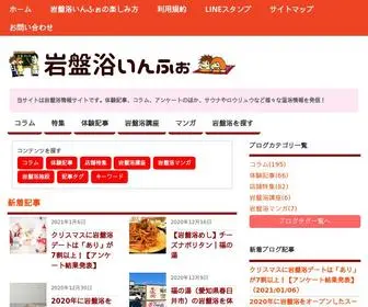 Gannbannyoku.com(岩盤浴いんふぉ) Screenshot