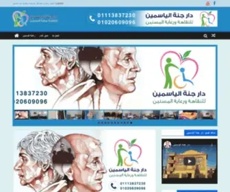 Gannetelyasmin.com(الموقع) Screenshot