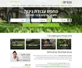 Ganplus.co.il(גננים) Screenshot