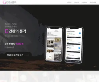 Ganpoom.com(간판제작) Screenshot