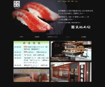 Gansozushi.com(元祖寿司) Screenshot