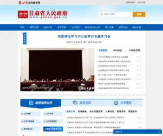 Gansu.gov.cn(中国甘肃) Screenshot