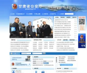 Gansudaily.com.cn(甘肃省公安厅) Screenshot