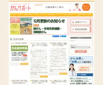 Gansupport.jp(がんサポートは「がん) Screenshot