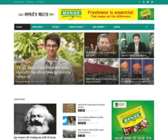 Gantantrabharat.com(Gantantra Bharat) Screenshot