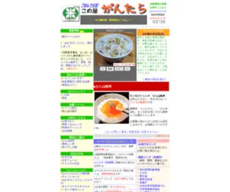 Gantara.com(お米の生産から販売まで) Screenshot