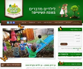 Ganteva.co.il(גן ירוק בטבע) Screenshot