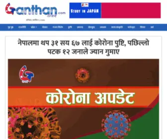 Ganthan.com(News updates from Pokhara) Screenshot