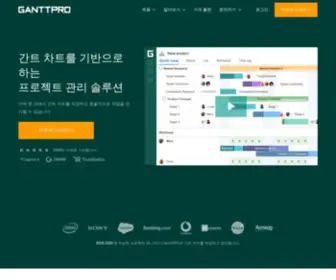 Ganttpro.kr(Online Gantt Chart Maker for Project Planning) Screenshot