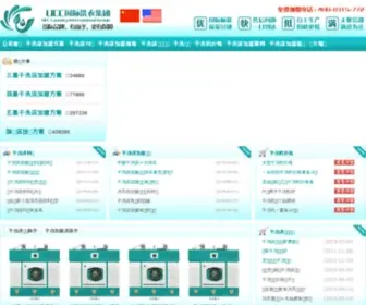 Ganxi360.com(干洗店加盟) Screenshot