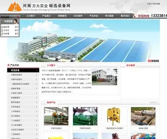 Ganxuanji.biz(干选机) Screenshot