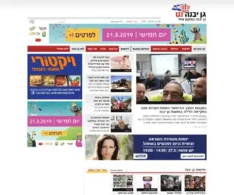 Ganyavne.net(גן יבנה נט הוא אתר החדשות של היישוב המשלב בתוכו) Screenshot