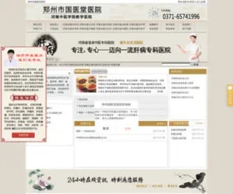 Ganyinghuafushui.com(中部国际中医肝硬化腹水康复网) Screenshot