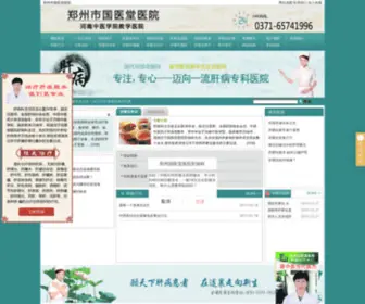 Ganyinghuazhiliao.com(中部国际中医肝硬化康复网) Screenshot