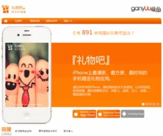 Ganyuu.com(礼物吧网) Screenshot