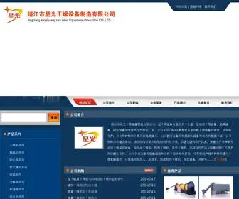 Ganzaojishebei.com(靖江市星光干燥设备制造有限公司) Screenshot