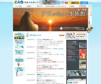 Gao-Aqua.jp(秋田県男鹿市、男鹿半島) Screenshot