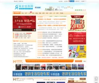 Gaoan.net(中国高安) Screenshot