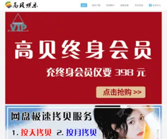 Gaobei.com(韩国女团饭拍视频) Screenshot