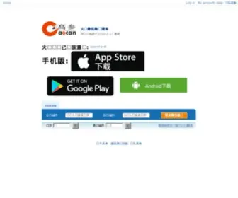 Gaocan.com(高参酒店) Screenshot