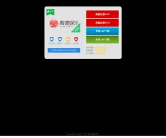 Gaode8.com(高德娱乐) Screenshot