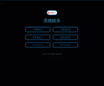 Gaodeylh.com(高德娱乐) Screenshot