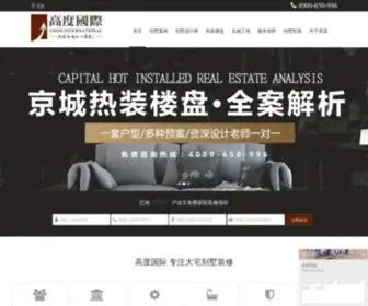 Gaodugj.com(北京装修设计公司) Screenshot