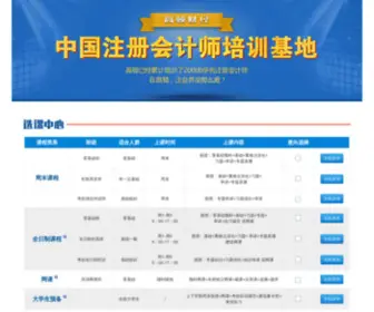 GaodunwangXiao.com(CPA培训) Screenshot