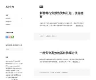 Gaofenzi.org(高分子网) Screenshot