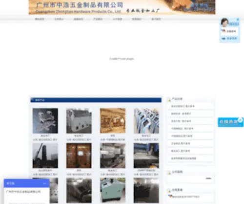 Gaogl.com.cn(广州市中浩五金制品有限公司) Screenshot