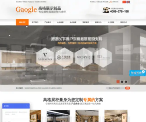 Gaogle.com.cn(广州市高格展示制品有限公司) Screenshot