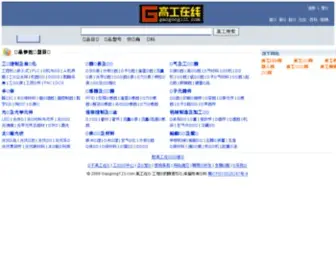 Gaogong123.com(高工在线) Screenshot