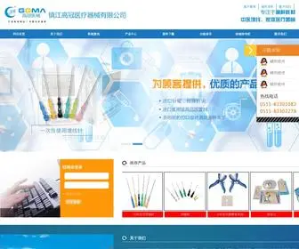 Gaoguan.com(镇江高冠医疗器械有限公司) Screenshot